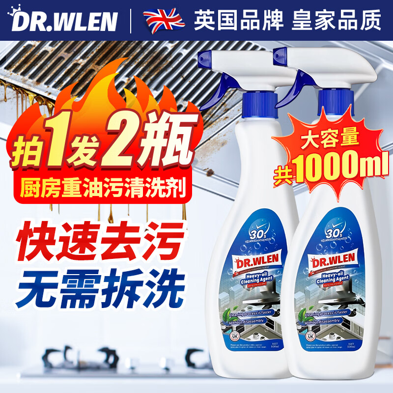 DR.WLEN迪王重油污清洗剂强力厨房油污清洁油烟机清除污渍500ml*2