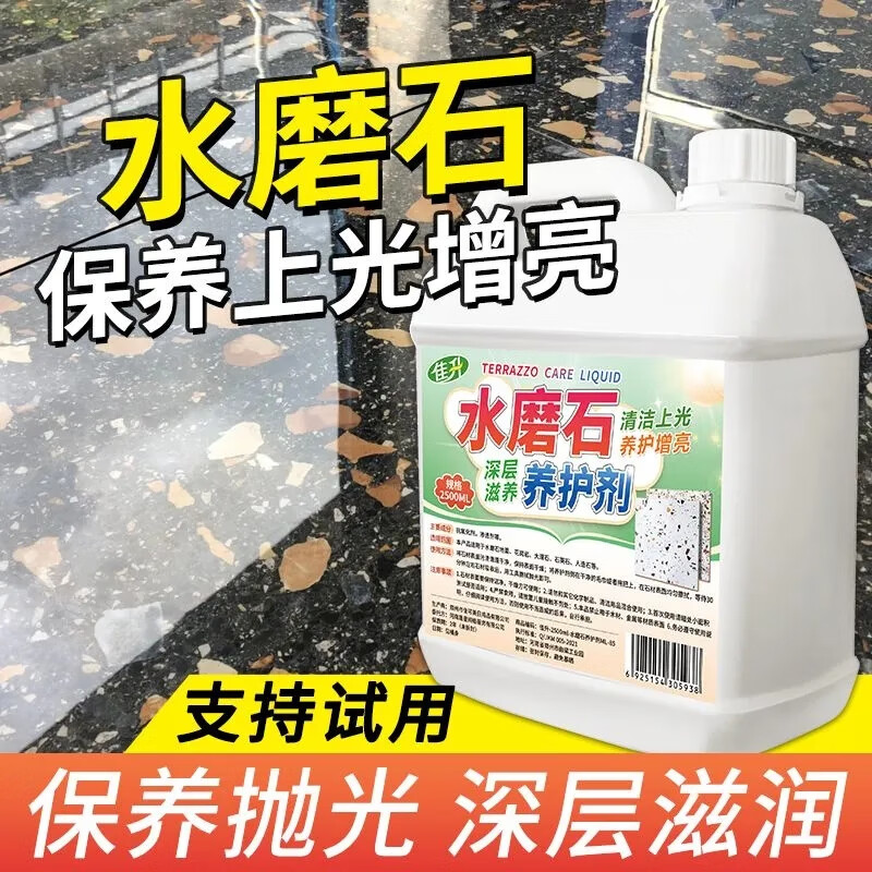 家可美（jiakemei）水磨石瓷砖地面清洗剂强力去污除锈渍人造石材去黄地板瓷砖清洁液 2500mL 1瓶 水磨石养护剂