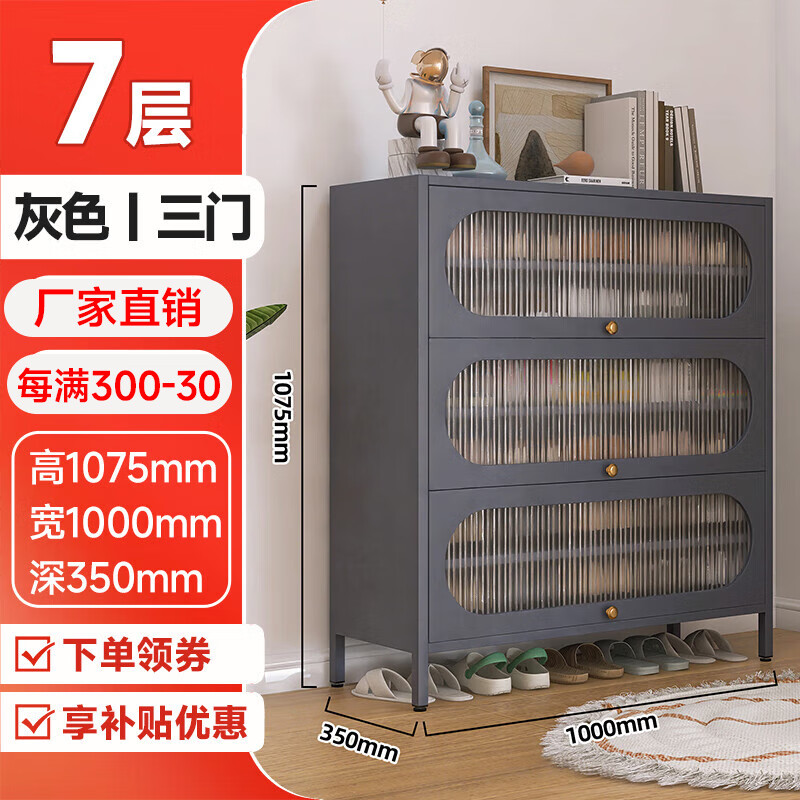 无忧钢品 鞋柜大容量钢制 家用门口进门一体靠墙入户门玄关楼道收纳柜 灰色7层1000宽（三门椭圆款）