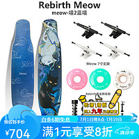 Rebirth Meow 喵板长板男女生初学者公路刷街DC平花舞板专业滑板喵长板 喵2 蓝喵 整板