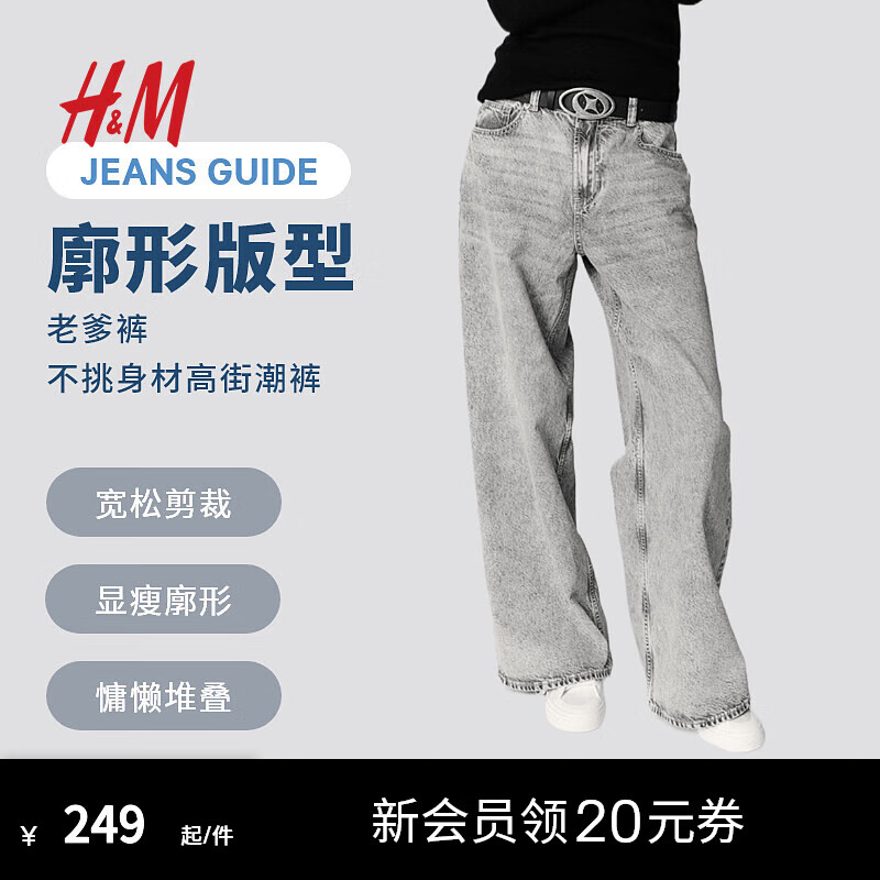 H&M女装裤子2024夏季时尚休闲宽松中腰直筒堆叠牛仔裤1210963 浅灰色 42