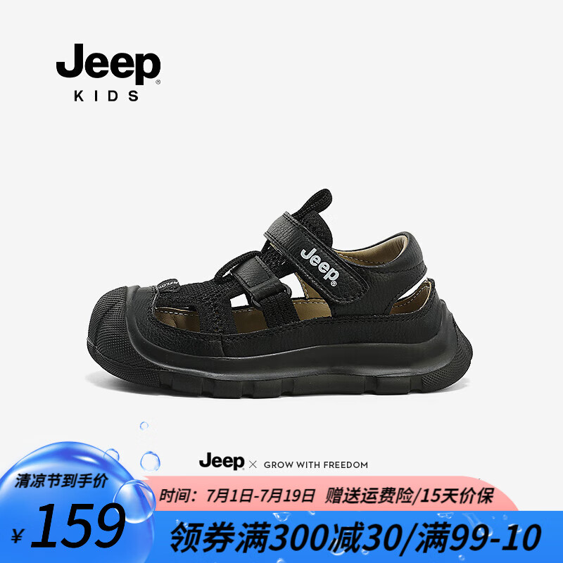 Jeep儿童鞋子中大童夏季沙滩鞋男宝防滑2024男童运动凉鞋包头 黑色 33码 鞋内长约21.4cm