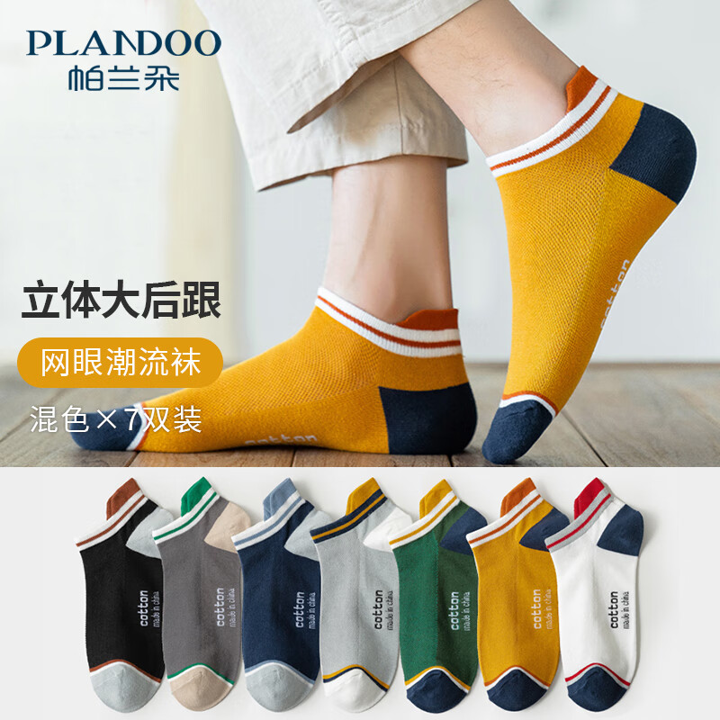 帕兰朵袜子男7双装防掉跟防臭吸汗棉袜加固脚跟短筒袜运动袜篮球袜