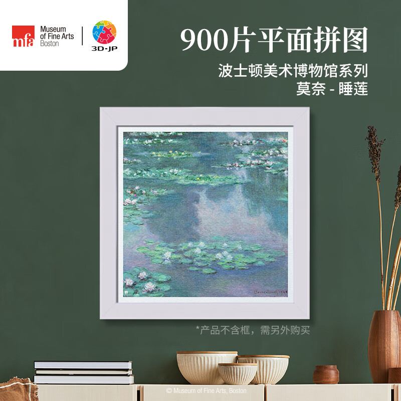 3D-JP馆藏系列名画塑料拼图900片成人版高难度减压玩具莫奈睡莲H3449