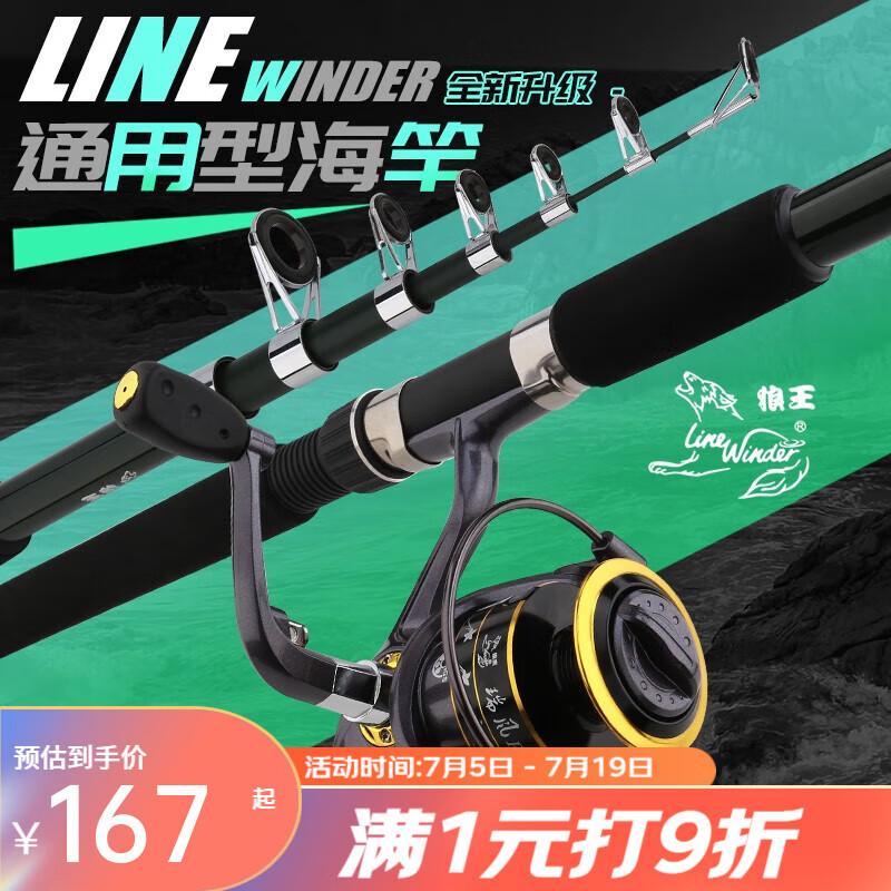 狼王海竿远投竿抛竿全套装备组合钓鱼竿超硬抛竿单竿海杆甩杆裸竿瑞丽 2.7米+4000型纺车轮+【九礼包】
