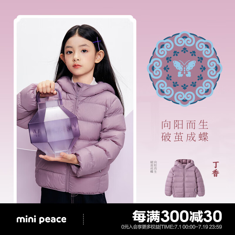 MiniPeace【国色羽绒】太平鸟童装儿童轻薄羽绒服男女童秋冬中国色羽绒外套 丁香 140cm