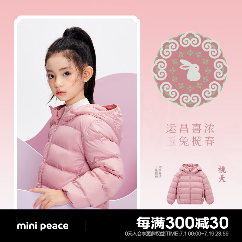 MiniPeace【国色羽绒】太平鸟童装儿童轻薄羽绒服男女童秋冬中国色羽绒外套 桃夭 130cm