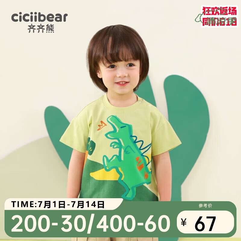齐齐熊男童短袖T恤圆领夏季宝宝半袖上衣小童女 青柠绿 73cm
