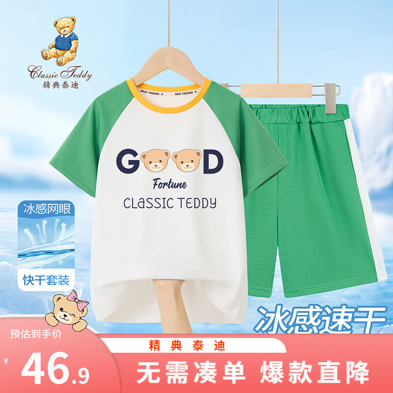 Classic Teddy精典泰迪男女童速干套装儿童冰感T恤短裤两件装中大童装夏季衣服 绿色 90