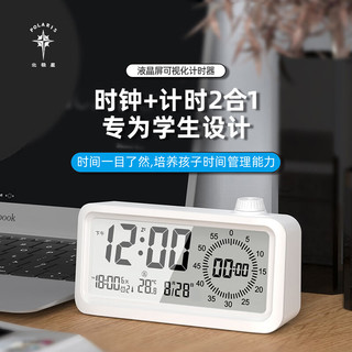 北极星（POLARIS）闹钟学生专用起床神器计时器儿童学习