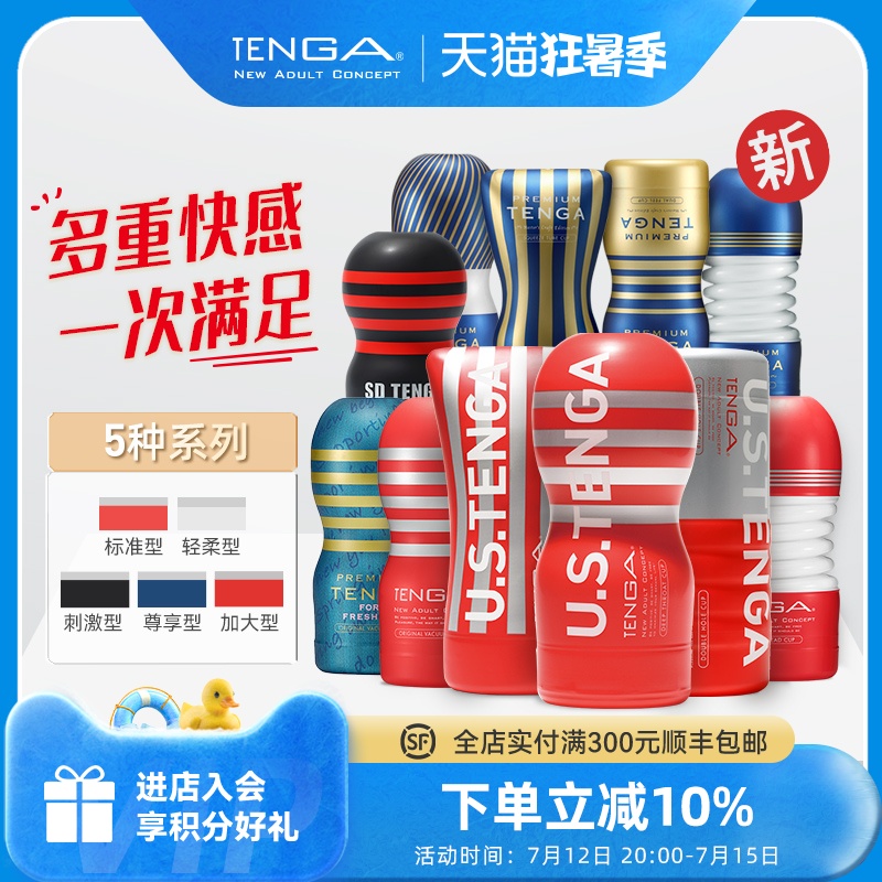 TENGA CUP 男士用软胶性玩具飞机便携男性杯成人情趣用品日本典雅