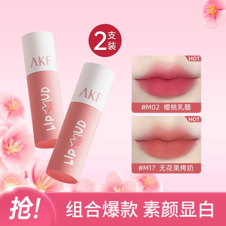 【超值2支】唇釉唇泥雾面丝绒哑光口红显白不拔干轻薄唇彩