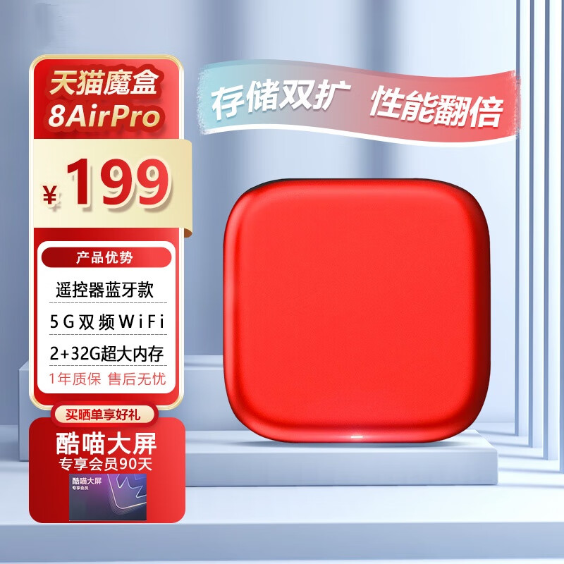 天猫魔盒8AirPro家用网络电视机顶盒子智能高清播放器支持手机投屏大内存 8Air Pro（蓝牙款）2+32G