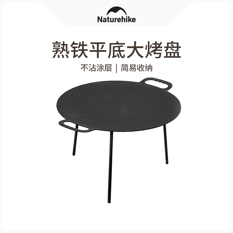 Naturehike挪客户外平底大烤盘户外露营熟铁煎盘烧烤盘铁板野餐用品
