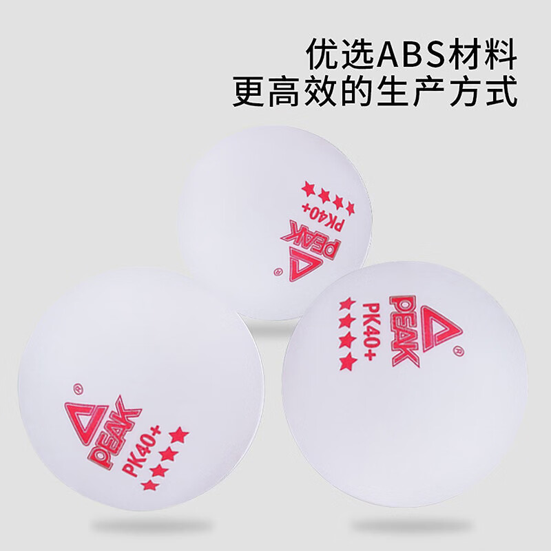 匹克五星乒乓球专业比赛训练耐打高弹力ABS新材料pk40+比赛球四星 四星级 3只 【标准V40训练用球】