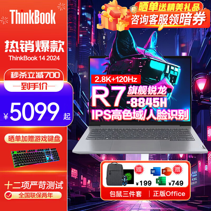 ThinkPad联想ThinkBook 14/16 2024AI 锐龙8000系列高性能本商务办公大设计师手提笔记本电脑 14英寸 2.8K 120Hz R7-8845H  DDR5 16