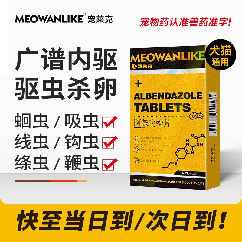 宠莱克驱虫药猫体内驱虫药猫咪狗狗通用宠物打虫药体内外一体幼犬猫狗