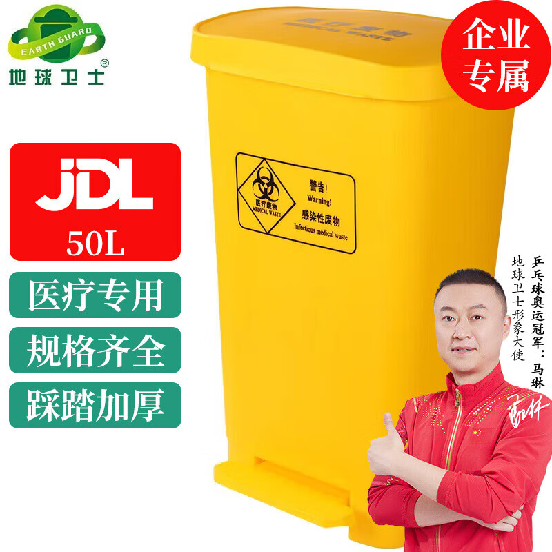 地球卫士50L医疗脚踏废物垃圾桶黄色垃圾桶黄色商用医院诊所污物桶J