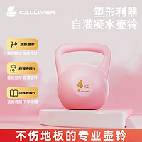 CALLIVEN自灌壶铃女士家用男士提壶哑铃练臀翘臀专业深蹲粉色4kg