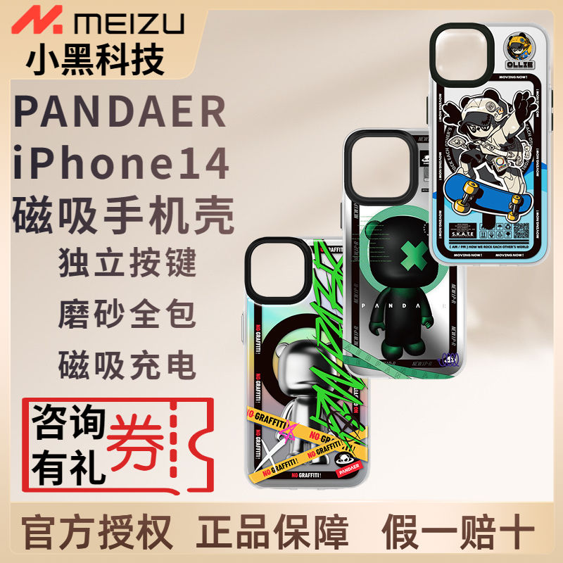 魅族Pandaer苹果全包磁吸抗菌手机壳iPhone14ProMax超薄防摔