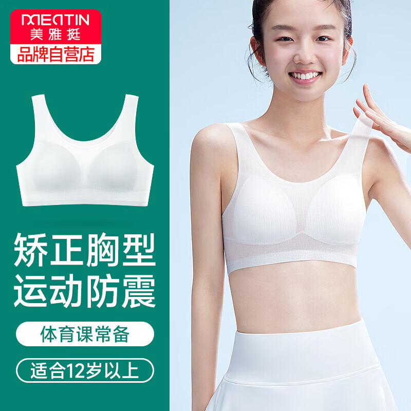 美·雅·挺无痕少女内衣女初高中学生发育期15岁女生小背心运动防震文胸