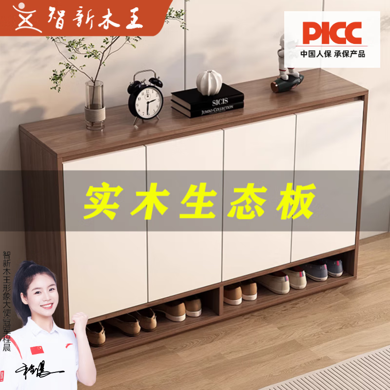 智新木王实木鞋柜家用门口进门一体靠墙入户玄关柜大容量储物收纳柜 【实木芯】120白+胡桃色 包安装