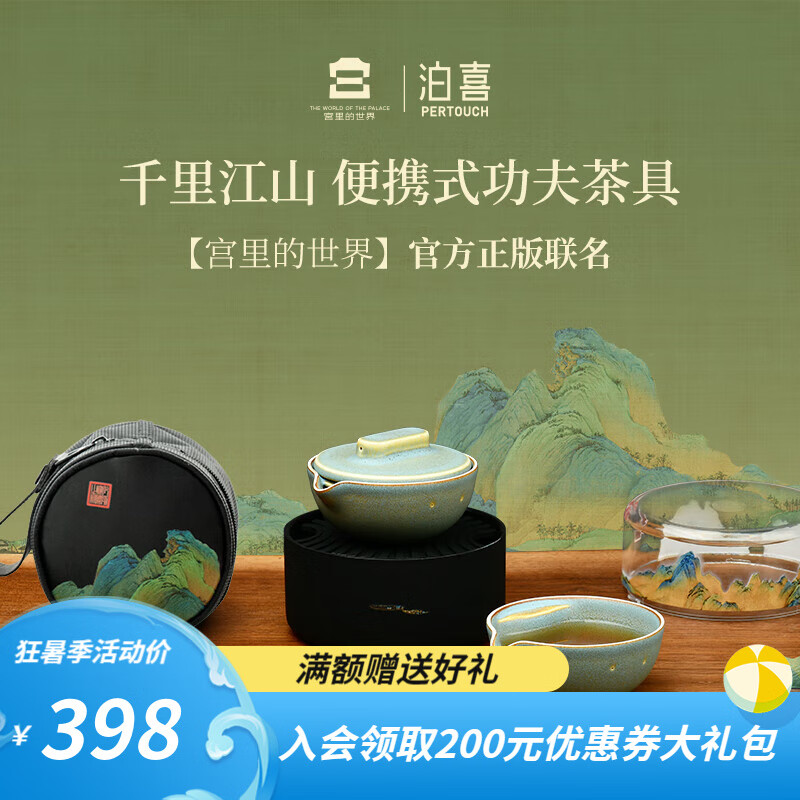 泊喜（Pertouch）千里江山小巨蛋cc便携旅行茶具快客杯陶瓷功夫茶套装高档送礼家用 【立省56】千里江山&茶叶罐