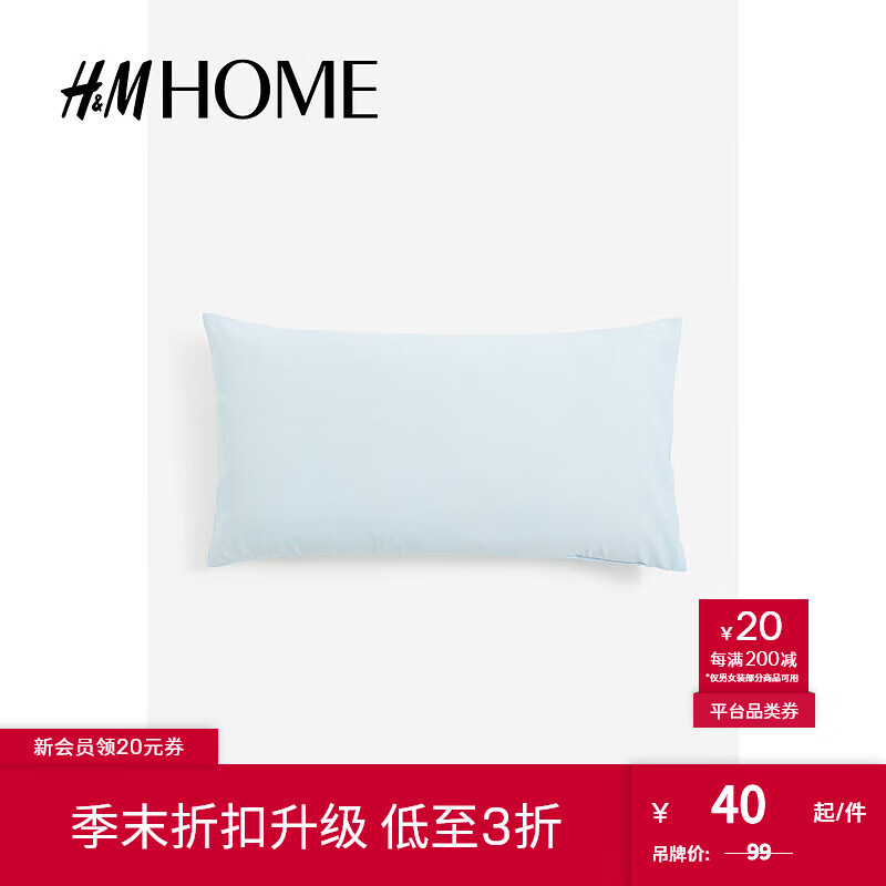 H&M HOME家居用品床上棉质柔软舒适梭织枕套0824404 浅蓝色 50cmX90cm