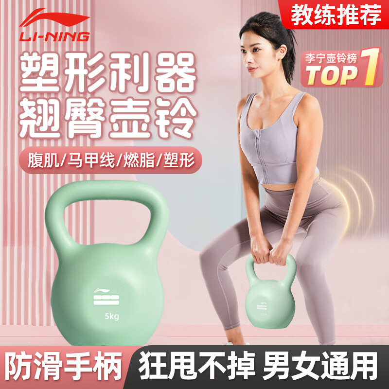 李宁（LI-NING）壶铃男女士提壶器材哑铃练手臂深蹲提臀形体训练5KG