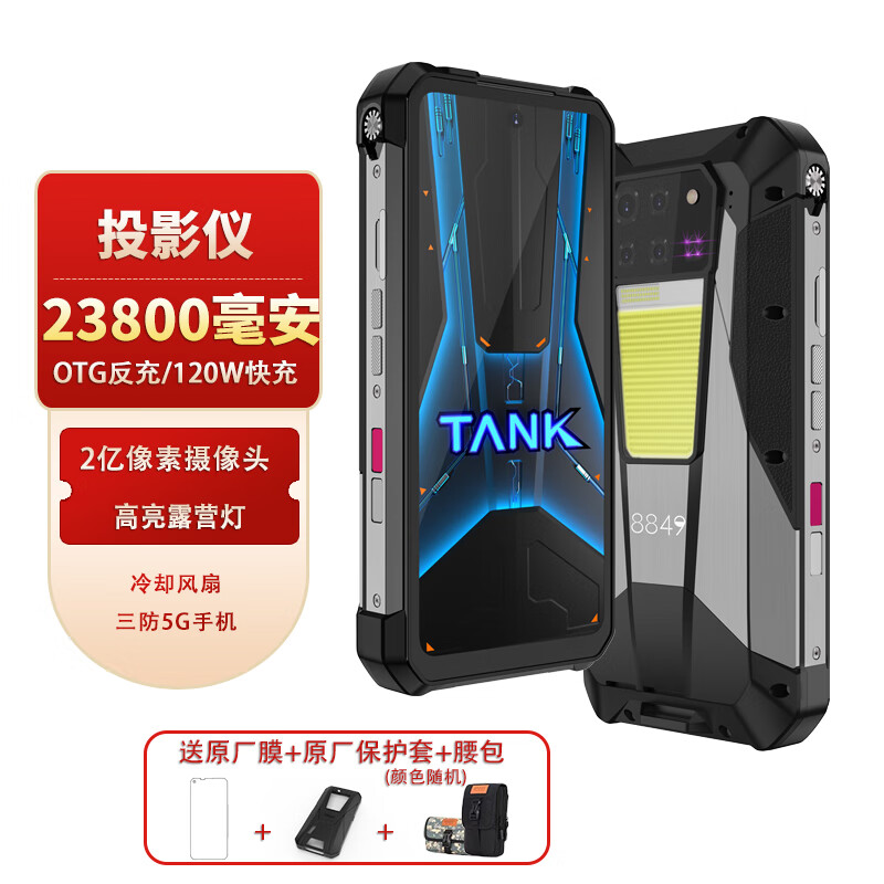 8849 坦克 TANK 3 Pro 高清投影超大电池快充三防5G手机 黑色 16GB+512GB