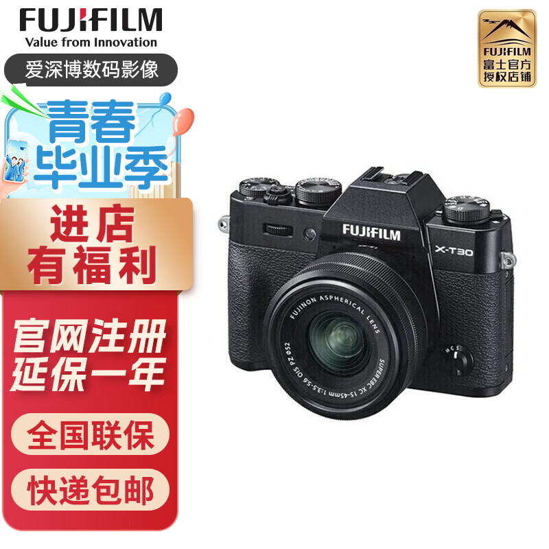 富士（FUJIFILM） x-t30 ii xt30二代 微单相机 vlog美肤相机 X-T30II  黑色 XC15-45mm镜头套装 入门实用套餐一
