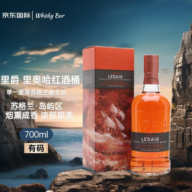 利得歌（LEDAIG）辛克莱系列 里奥哈酒桶 苏格兰单一麦芽威士忌 700ml 洋酒