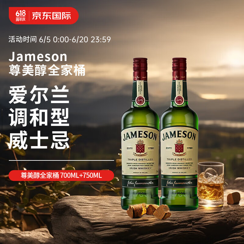  Jameson/尊美醇 威士忌套装