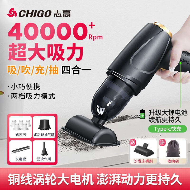 志高（CHIGO）车载无线吸尘器多功能吸吹抽充一体家车两用便携式新能源吸尘器 150W【吸抽吹充】滤芯*5+地刷