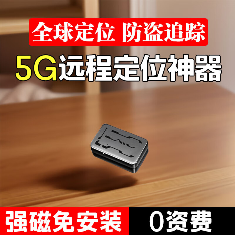 绿磁gps定位汽车定位器跟踪器防盗追踪器车辆免安装微型 小巧版：全国定位+轨迹+无激活费