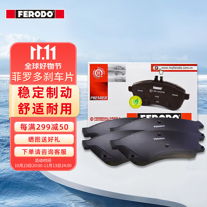 菲罗多（ferodo）陶瓷刹车前片适用于朗逸/朗行/宝来/高尔夫/速腾/明锐 FDB1635-D