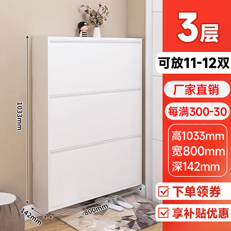 无忧钢品 超薄鞋柜 14cm 钢制鞋柜家用门口进门一体靠墙 入户门玄关柜 800宽【三层】 白色-整装
