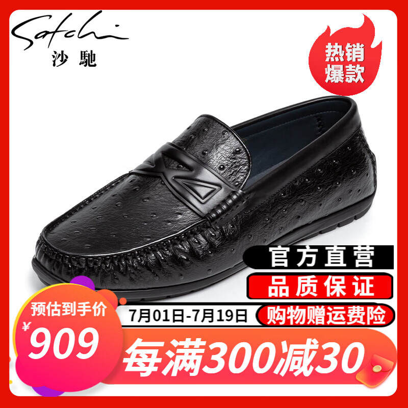 沙驰（SATCHI）男鞋 2024时尚鸵鸟纹豆豆鞋轻便舒适圆头套脚乐福鞋休闲鞋 黑色（752442320Z） 38
