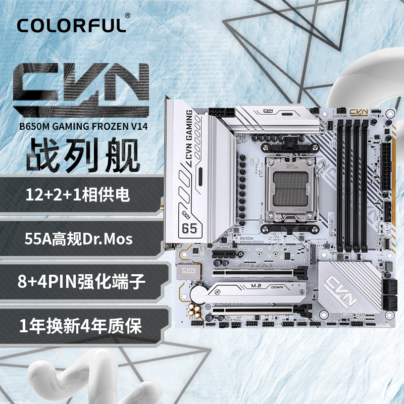 七彩虹 B650/B550 AMD电脑游戏主板 WIFI6支持5600/7700X/7800X3D