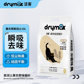 洁客（Drymax）猫砂 猫沙 10L