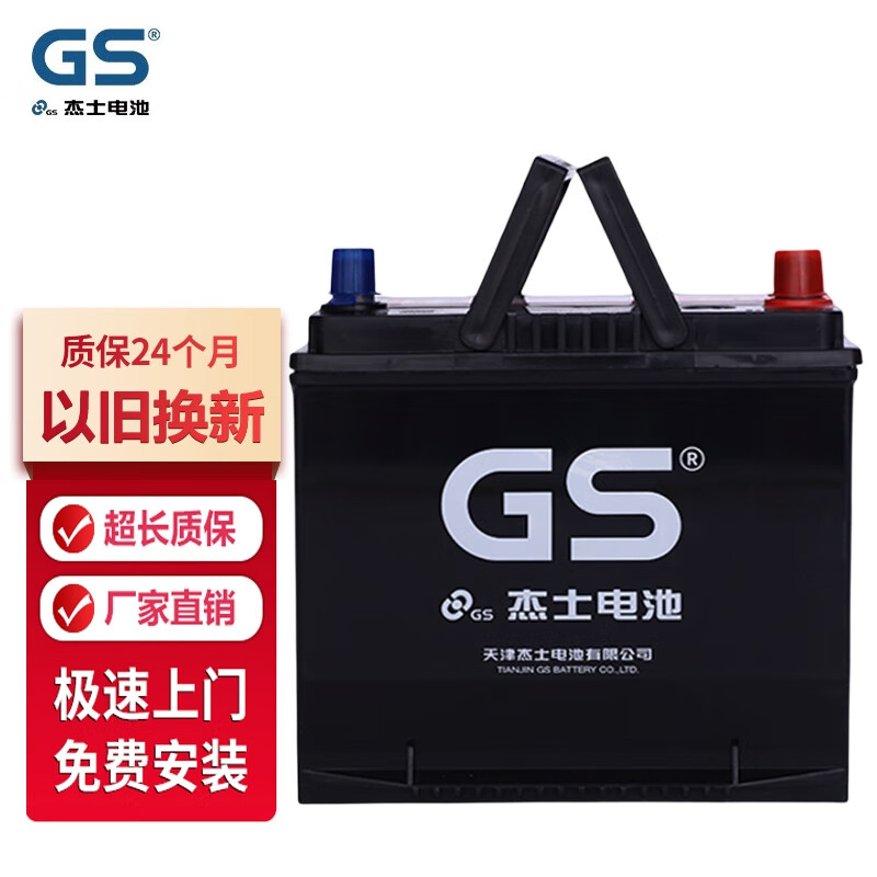 GS统一蓄电池55D23L适配丰田卡罗拉雅阁日产汽车原厂免维护电瓶