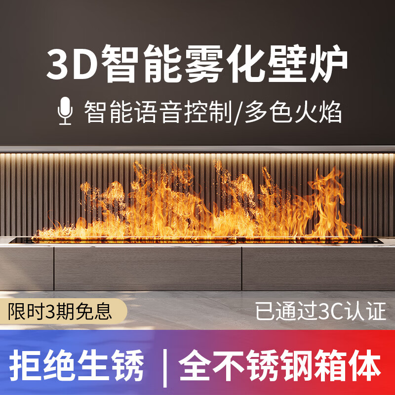 喜之焰3D仿真火焰雾化壁炉家用嵌入式雾化加湿器现代极简假火焰地台壁炉 手动款/单色/语音控制/长760mm 整体不锈钢