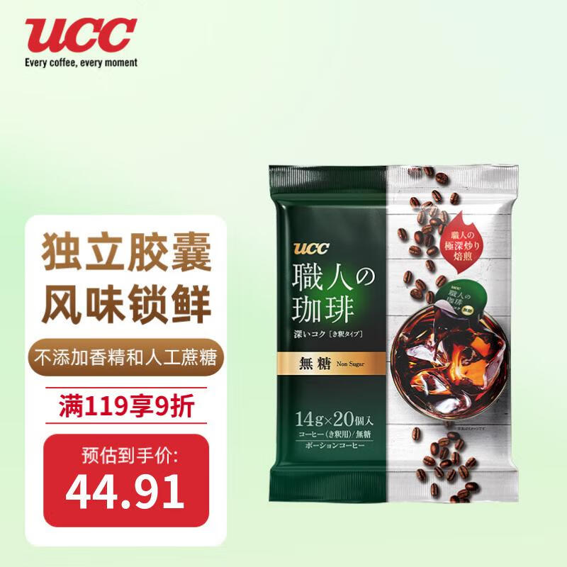 悠诗诗（UCC）浓缩液体胶囊咖啡 便携无糖咖啡液14g*20粒