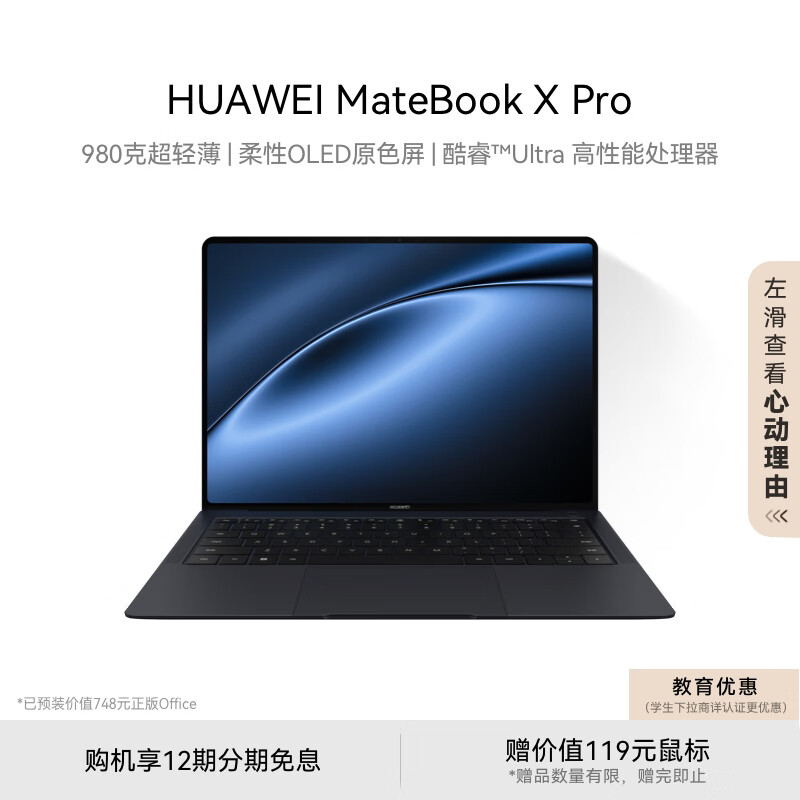 华为MateBook X Pro酷睿 Ultra 微绒典藏版笔记本电脑 980克超轻薄/OLED原色屏 Ultra7 16G 1T 砚黑