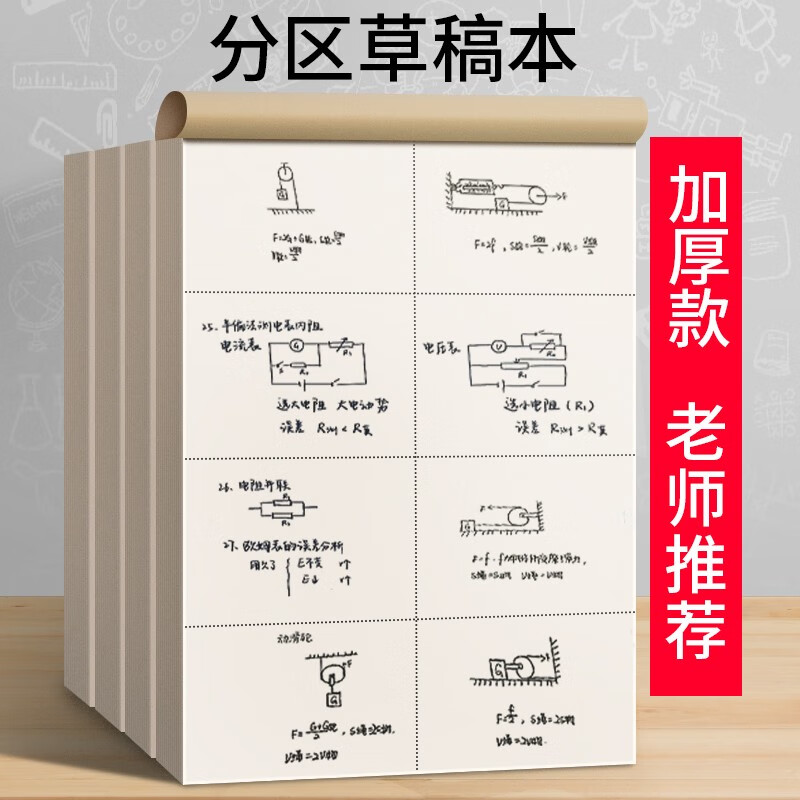 分区草稿纸空白草稿本用考研演草纸大加厚演算纸初中生打草纸空白纸高中生学霸白纸本子 （空白）铁塔款40张80页 1本装