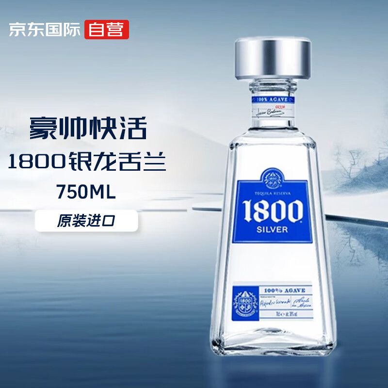 豪帅快活（Jose Cuervo）1800 银龙舌兰 洋酒 40度 750ml