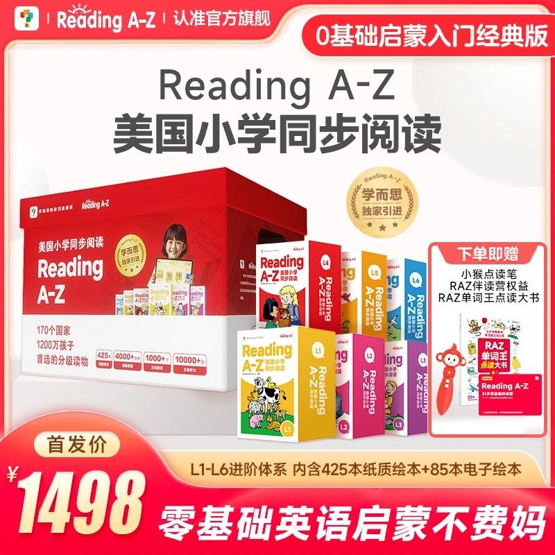学而思ReadingA-Z儿童英语分级阅读 RAZ2024 全套425本 6个级别
