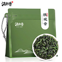 满杯香铁观音茶叶 铁观音兰花香浓香型茶叶乌龙茶新茶袋装50g品鉴装