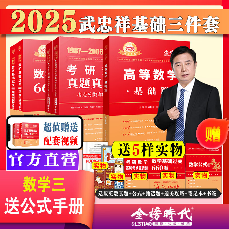 送视频】2025考研数学一二三李永乐考研数学复习全书基础篇+660题+历年真题解析 2025数二线性代数武忠祥高等数学基础篇2025考研数学强化讲义 2025武忠祥基础三件套【数三】