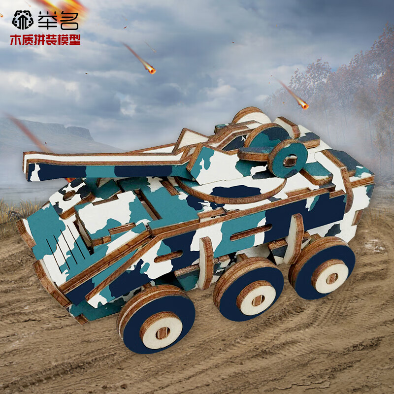 举名立体拼图3d木质拼装模型军事防空坦克儿童益智玩具男孩手工diy积 防爆装甲车